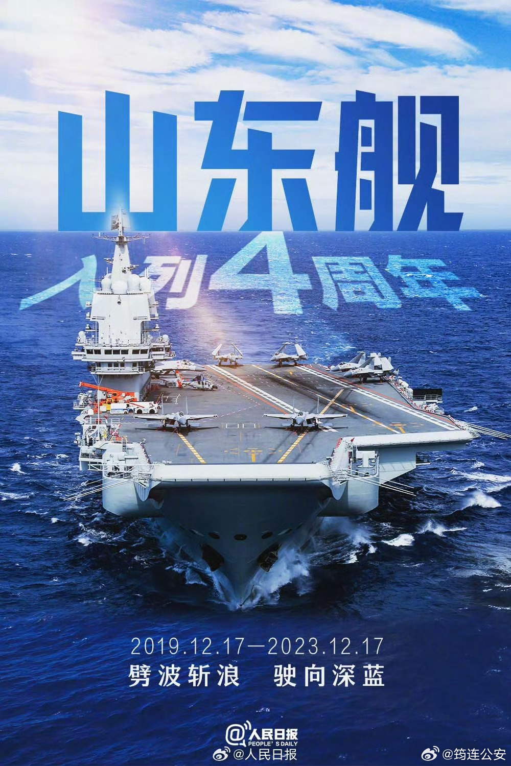 山东舰航母编队将访问香港，对外开放预约指南来了