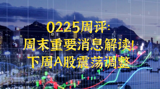 周末！中日大消息！A股，重大调整！
