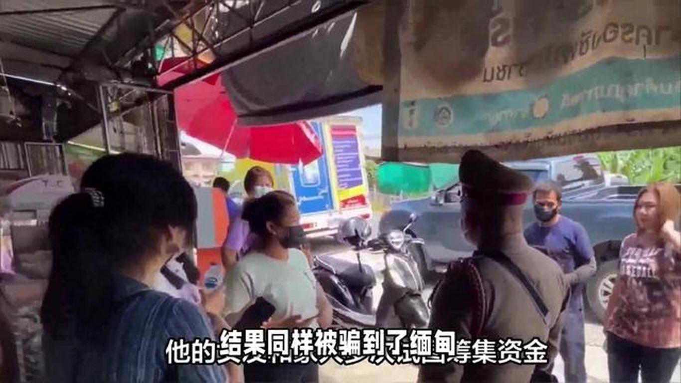 14岁男孩与同伴被骗至缅甸家属遭索20万元赎金