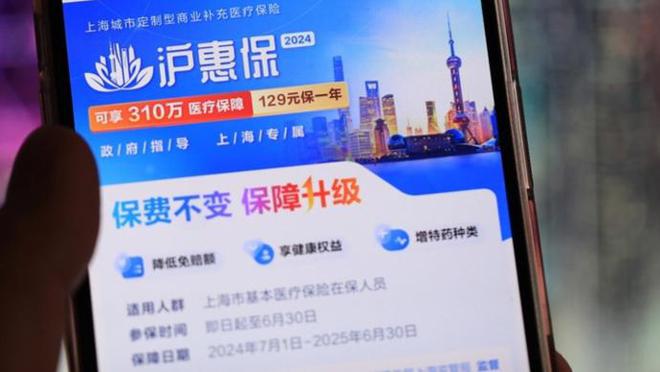 2025版“沪惠保”及“沪惠保-特定疾病保险”参保期延长至7月31日