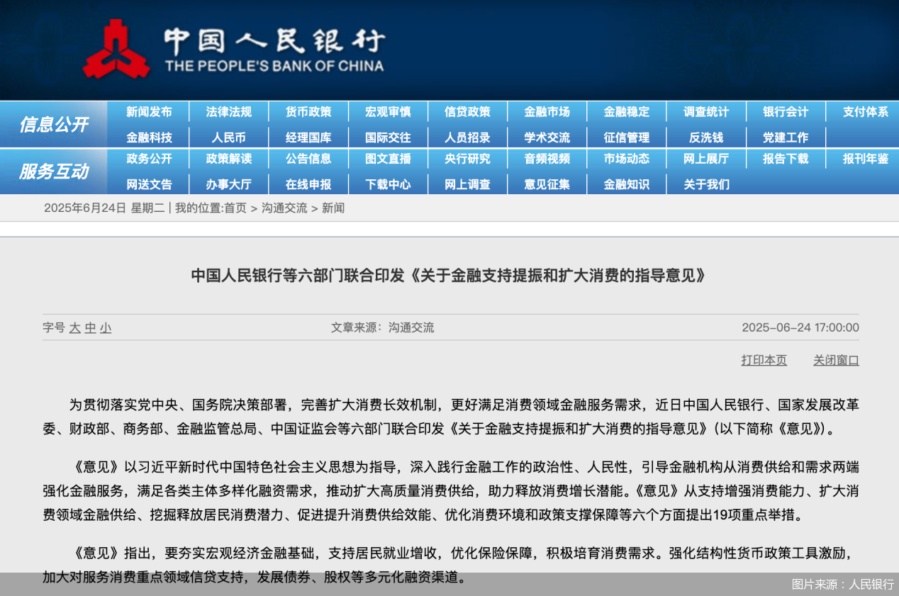 央行等六部门重磅发布19条促消费新举措 消费金融机构再迎重大利好