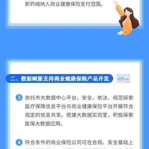 两部门：增设商业健康保险创新药品目录，提高创新药多元支付能力