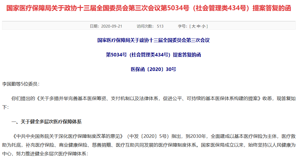 国家医保局：推动创新药积极进医院，完善医保支付标准