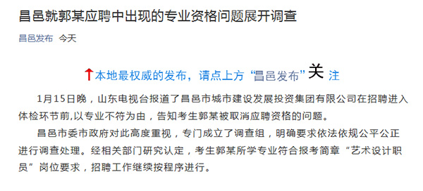 虐猫考生被取消招聘资格