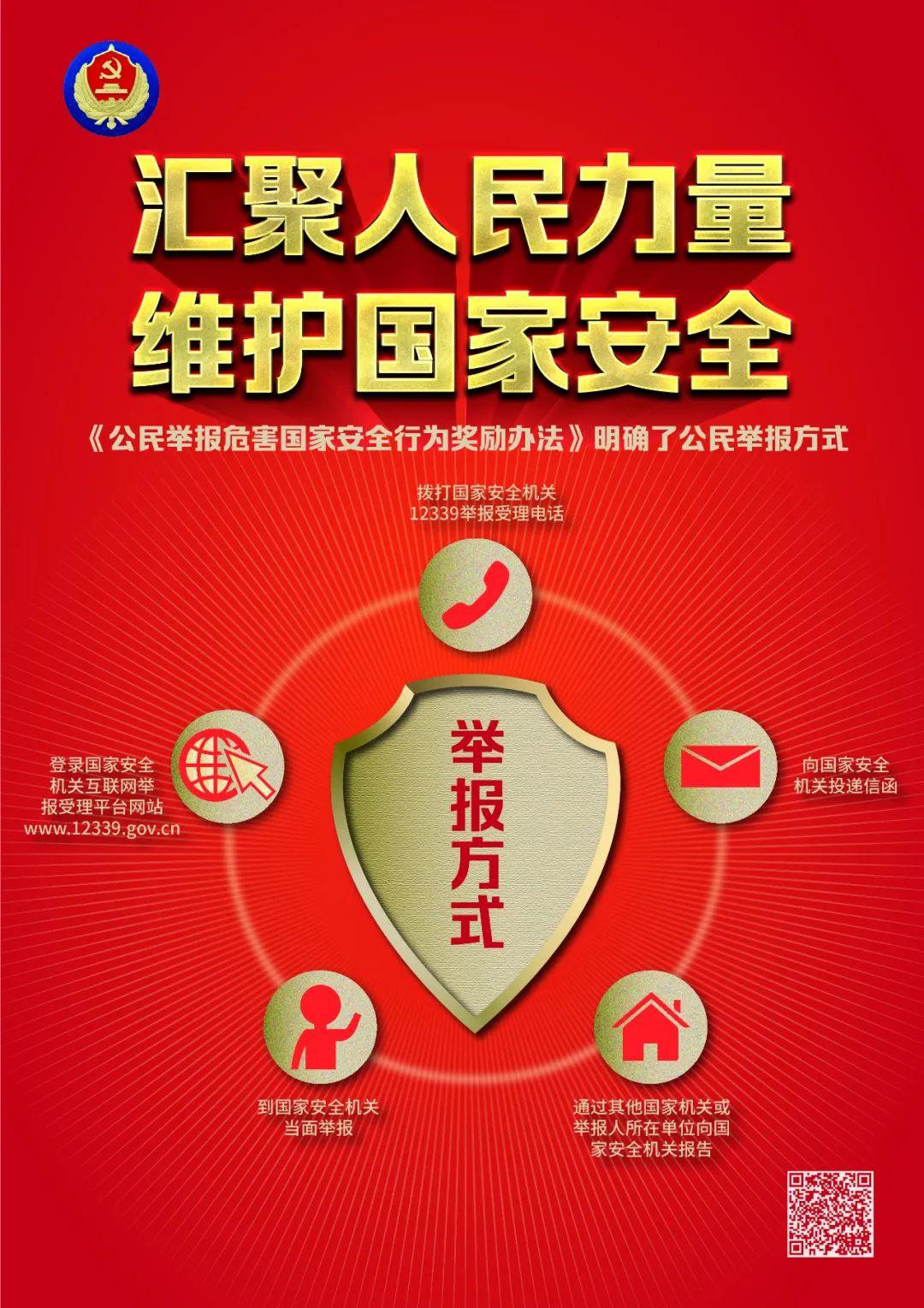 汇聚起维护国家安全的强大力量——写在国家安全法颁布实施十周年之际