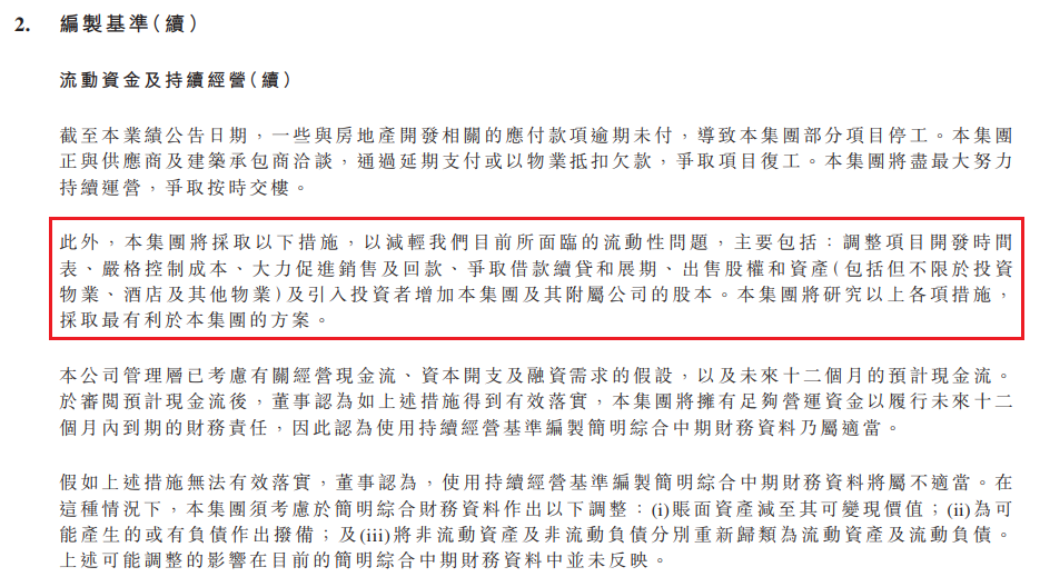 宝新置地：积极与所有贷款人磋商，探讨违约银行借款可能的和解安排