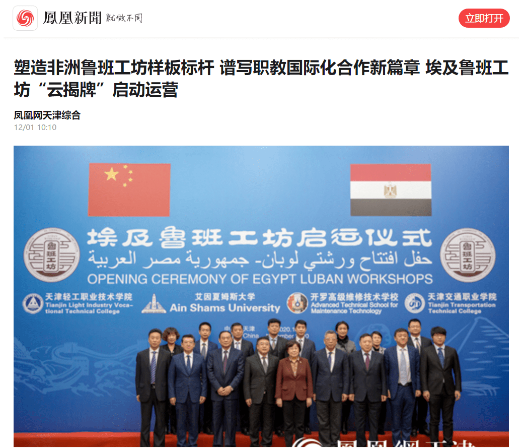 俄罗斯媒体：鲁班工坊成为中俄职业教育交流的重要平台