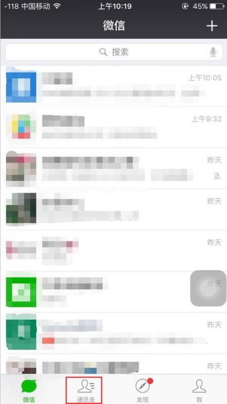 微信共同好友点赞提醒不再接收