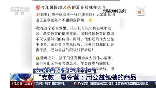 中小学生志愿服务明码标价？经济日报：各方须零容忍合力打击