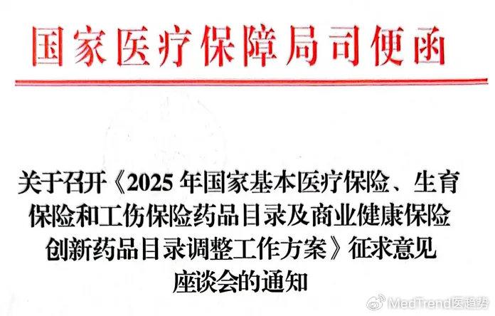 两部门发文提出 增设商业健康保险创新药品目录