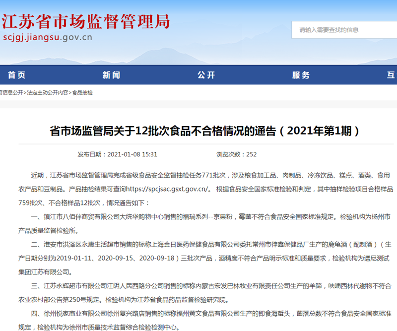 河南通报42批次不合格食品：涉微生物污染、农兽药残留等