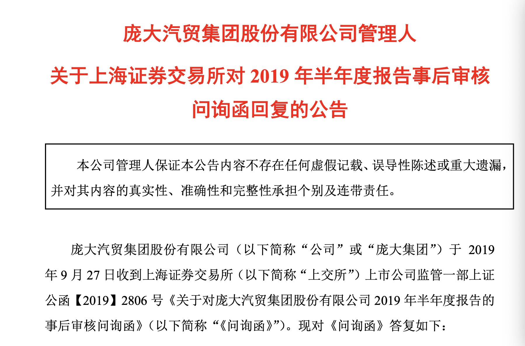均瑶健康回复上交所问询函 涉信托投资、其他应收款、子公司股权收购等问题