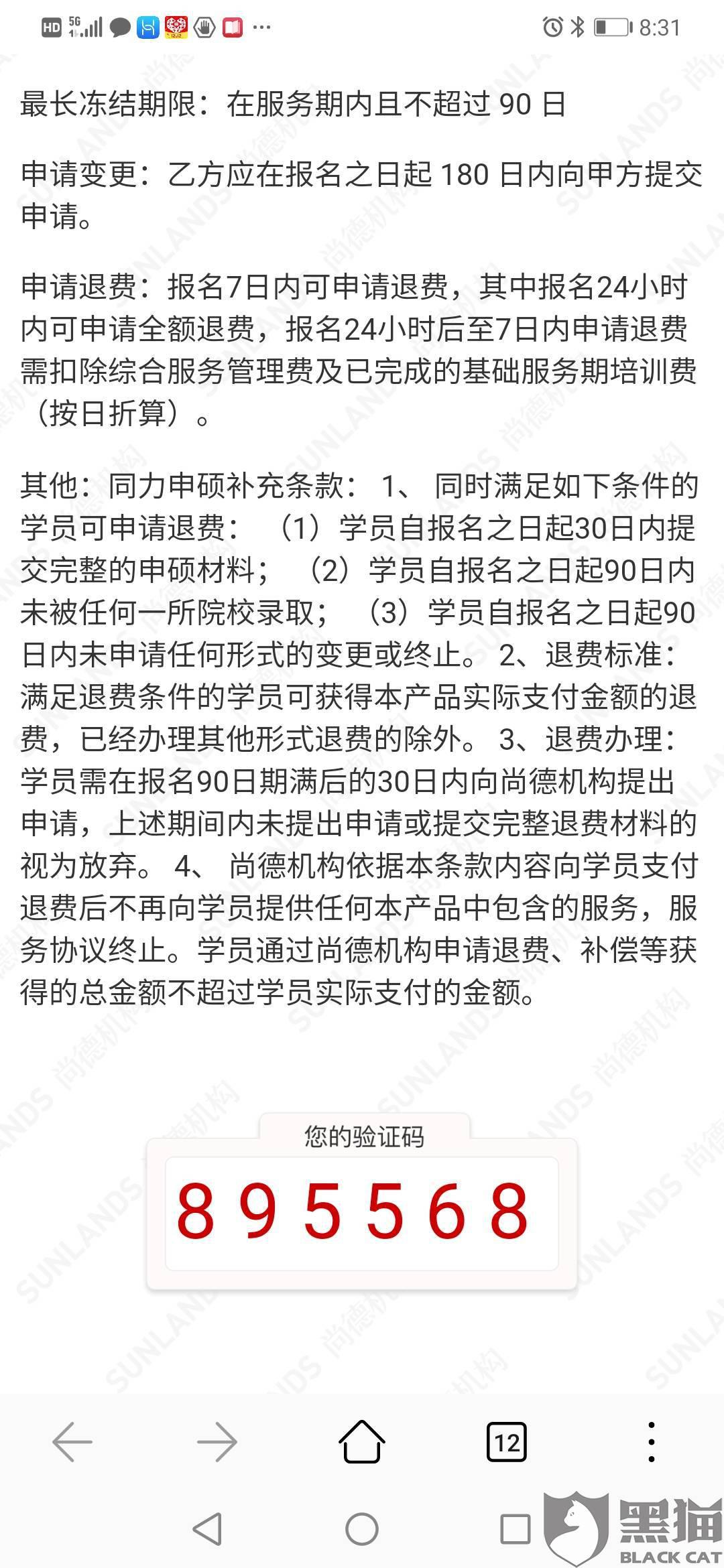 一兆韦德前教练谎称“内部退费”诈骗会员超10万元，获刑一年半