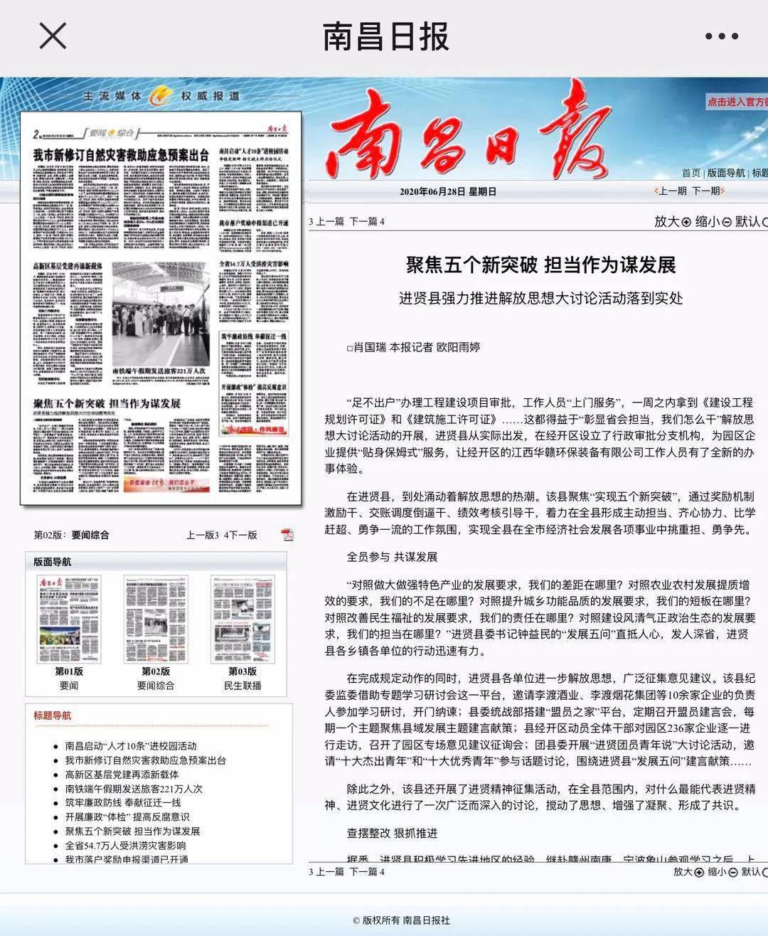 三明在“多证齐发”新思路上寻求突破：让“拿地即开工”成服务新常态