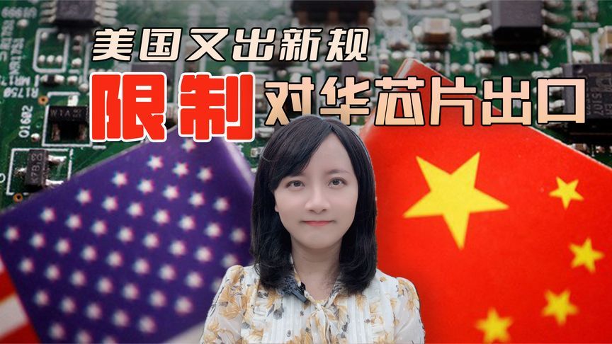 美解除对华芯片设计软件出口管制