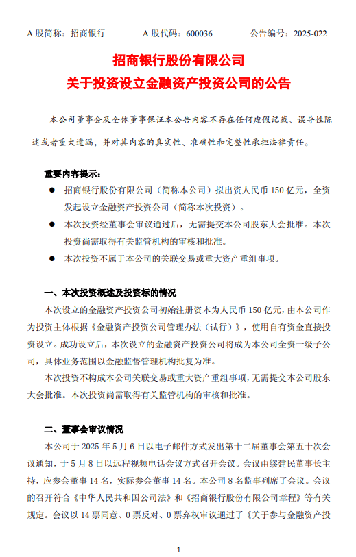 股份行第三家！招商银行获准筹建金融资产投资有限公司