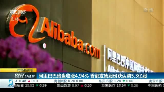 阿里巴巴拟发行约120亿港元可交换债券