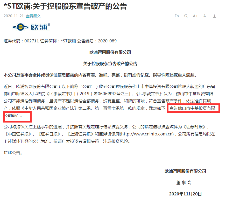 因无法清偿到期债务，泛海控股旗下两家子公司被申请破产清算