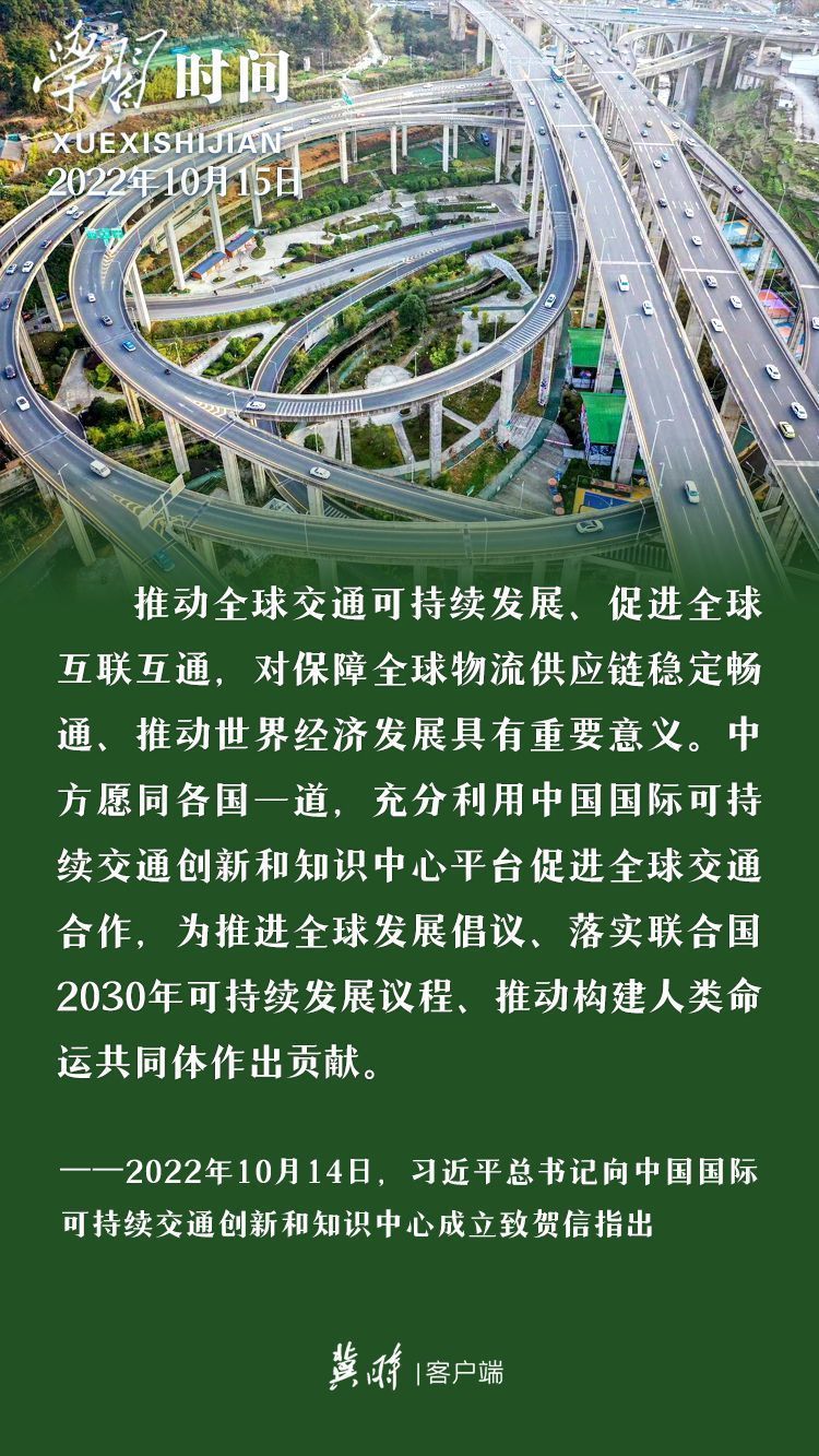 【推动区域互联，促进绿色发展──上合组织国家加快可持续交通探索】