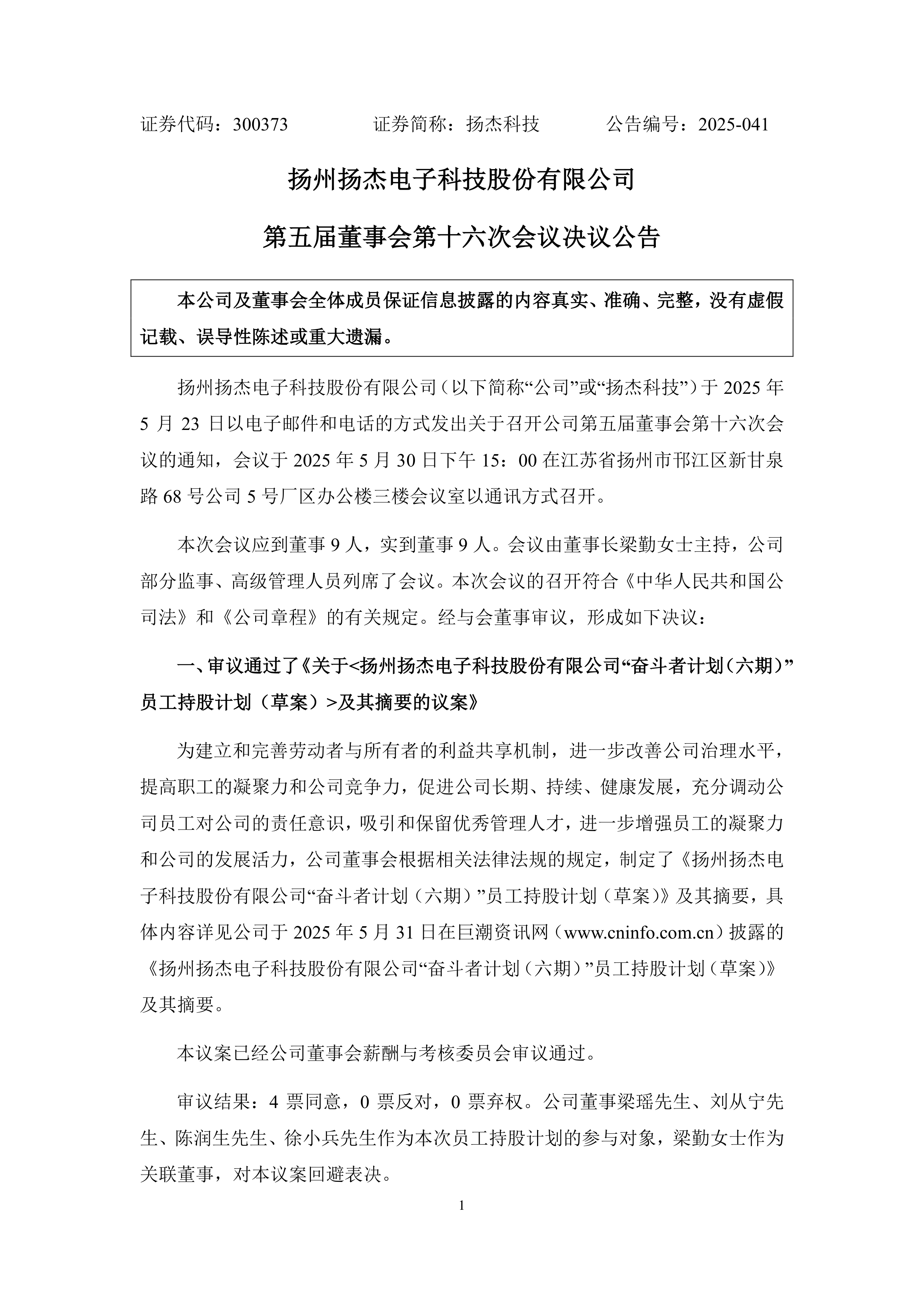 扬杰科技：副总裁王玉林辞职
