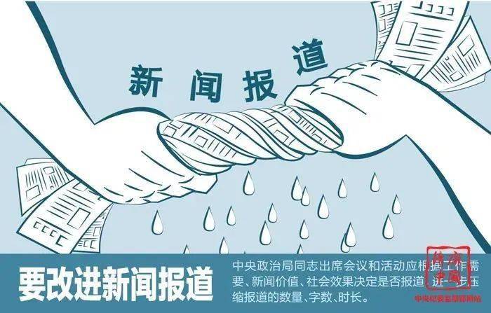 学习时报：发挥舆论监督对作风建设的“前哨”作用