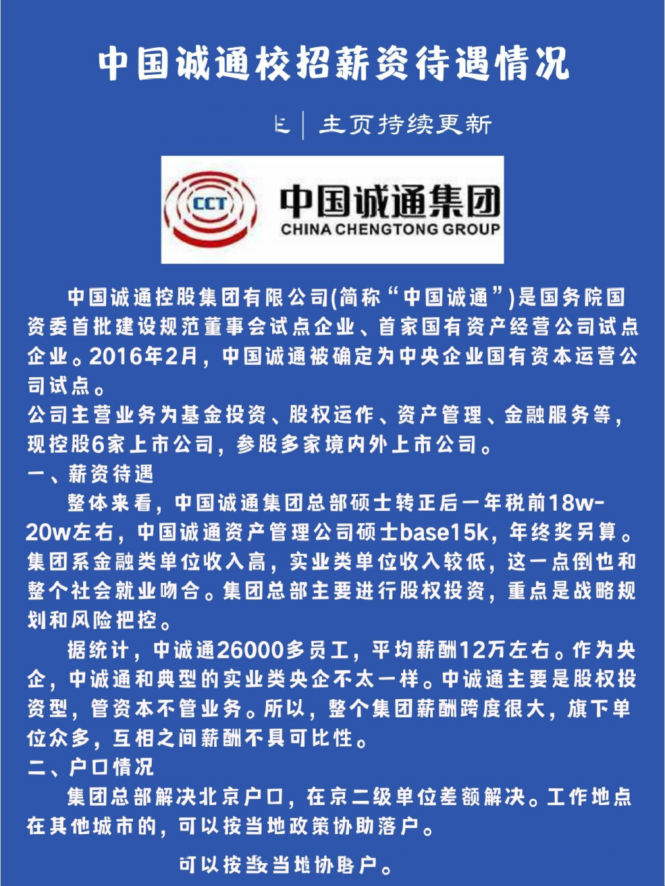 中国诚通发展集团附属就若干太阳能发电设备等订立租赁资产转让协议