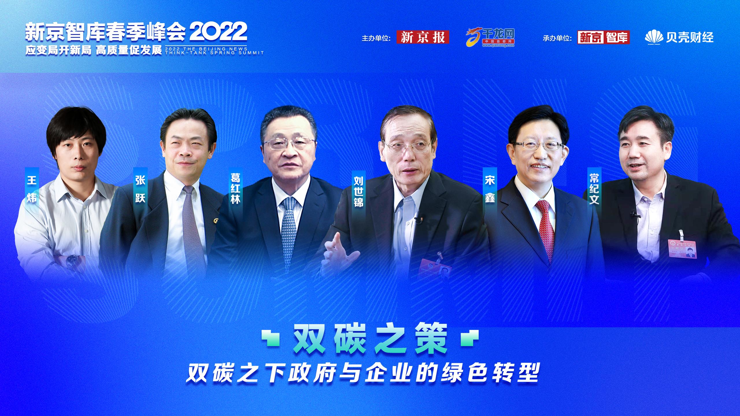 刘世锦：全球绿色转型面临冲击，中国“不能退”