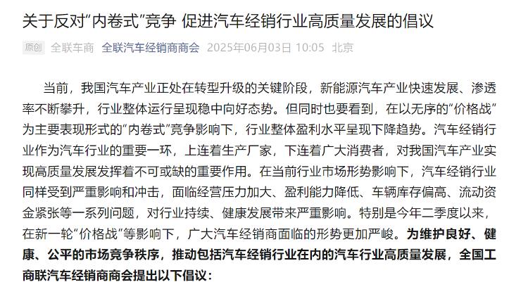 经济日报：为车市“内卷式”竞争踩刹车