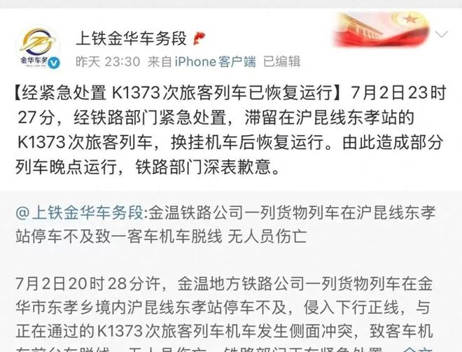 K1373次列车乘客砸窗通风，官方通报事件详情