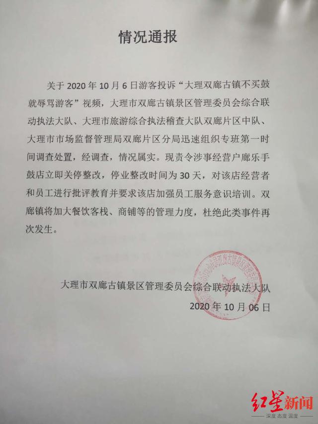 景区通报工作人员骂游客傻子：辞退当事员工，扣除分管负责人月度绩效