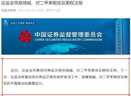 证监会同意丙烯期货和期权注册