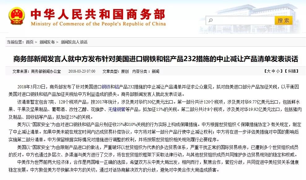 商务部新闻发言人就在政府采购活动中对自欧盟进口的医疗器械采取相关措施答记者问