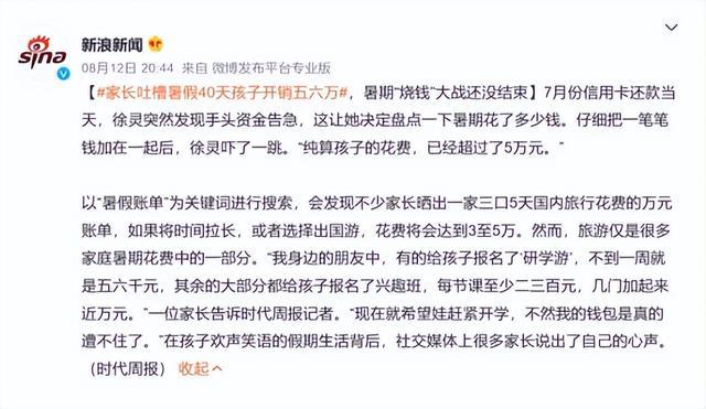 暑假开始家长晒账单，已花费超2万元