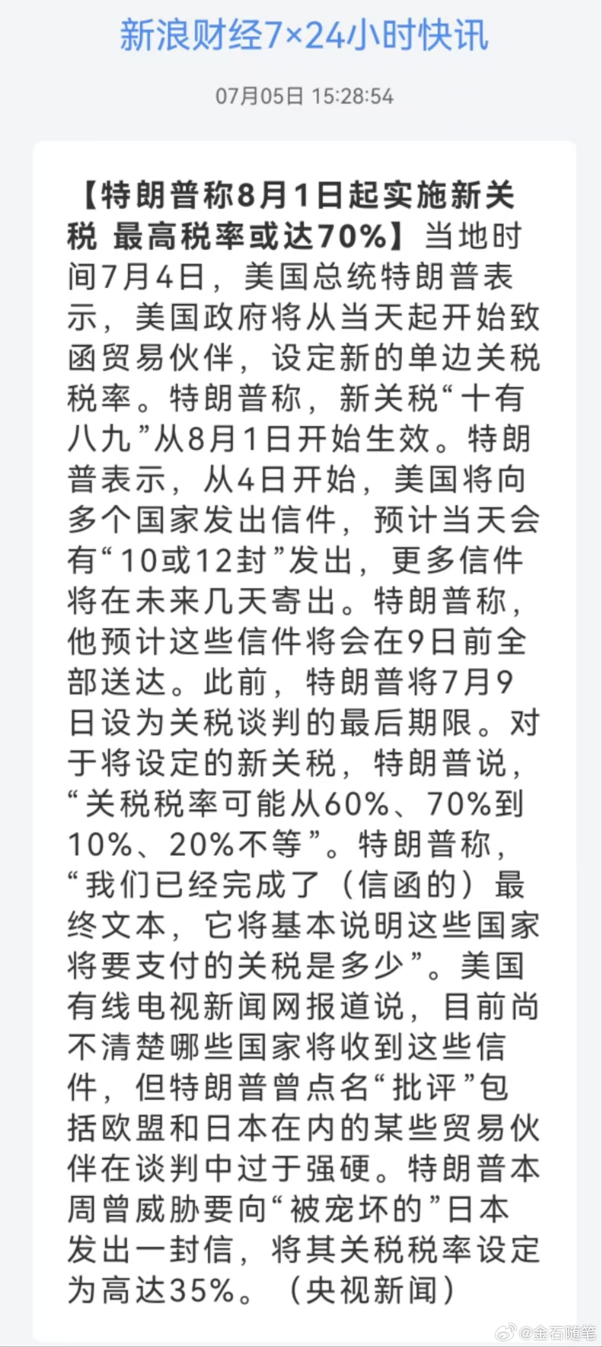 特朗普称8月1日起实施新关税，最高税率或达70%